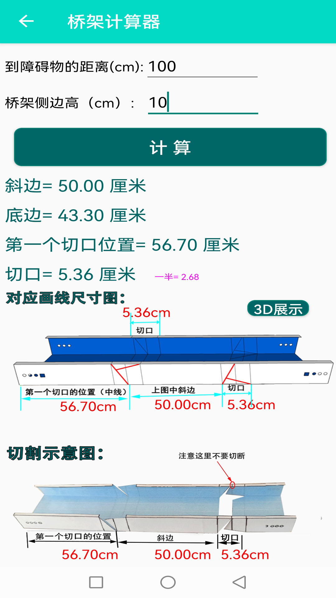 桥架计算器截图