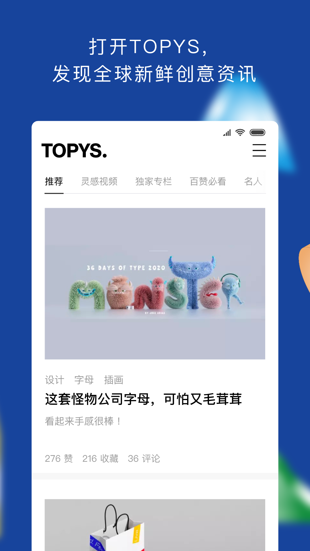 TOPYS截图