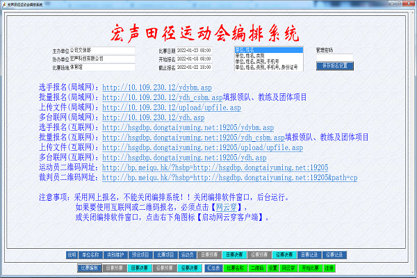 宏声田径运动会编排系统截图