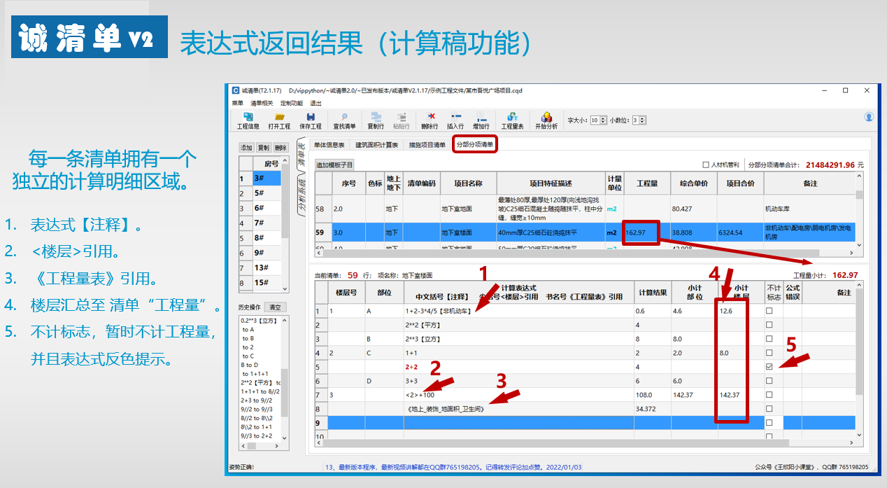 诚清单截图