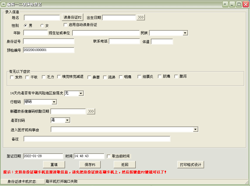 疫情分级预检登记流调管理软件截图