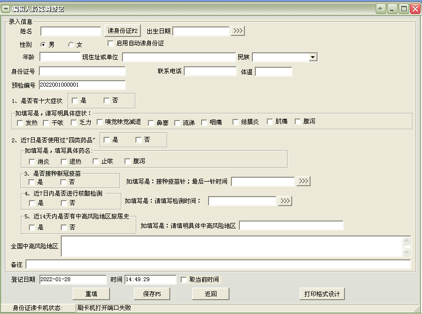 疫情分级预检登记流调管理软件截图