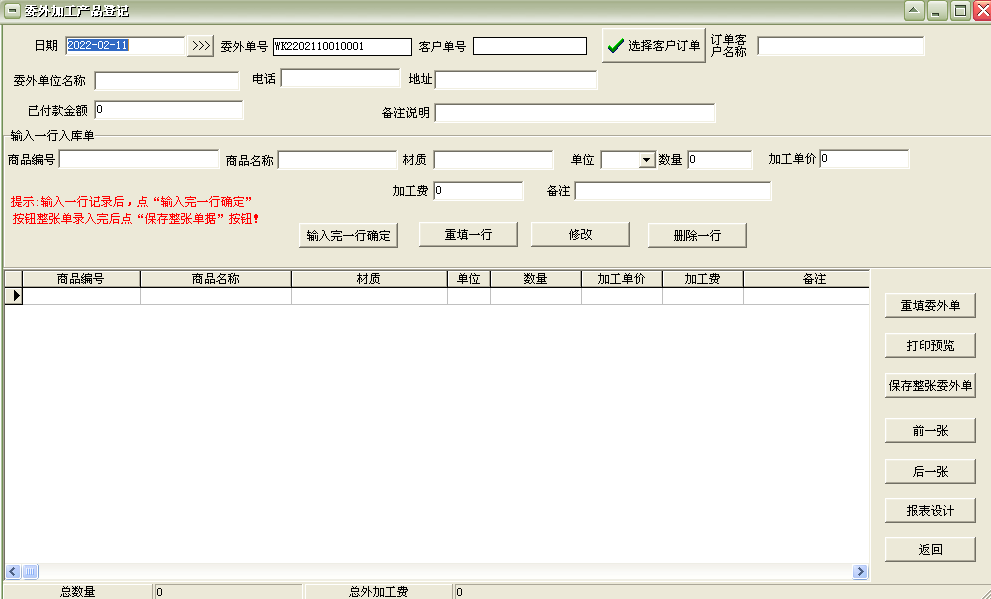 机器加工物料采购外协加工管理软件截图