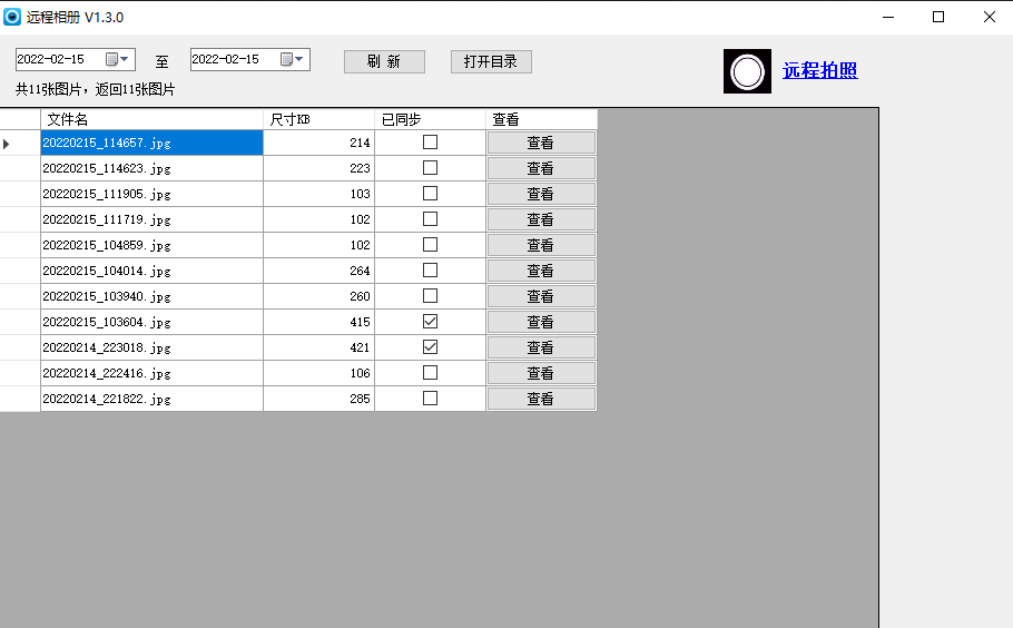 功夫相机观看端（Windows）截图