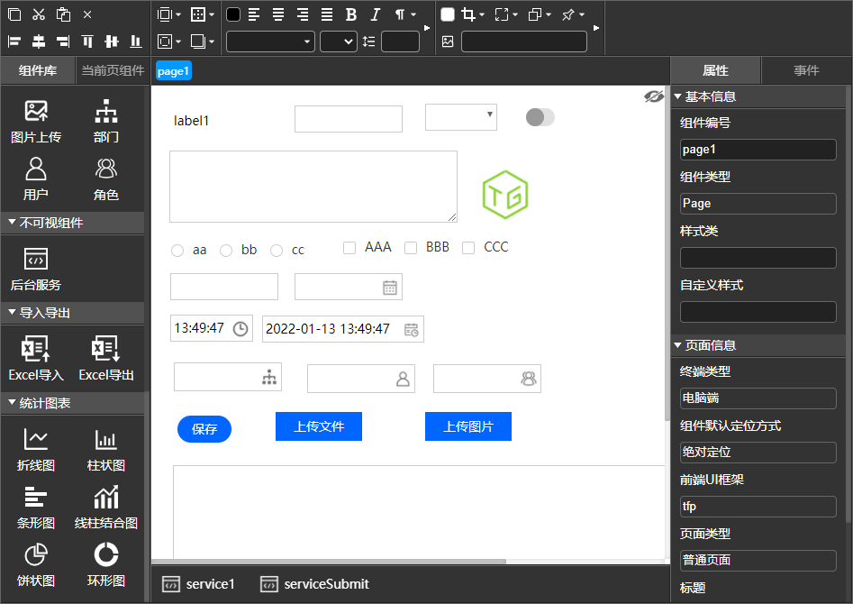 任构TaskBuilder应用开发工具1.0截图