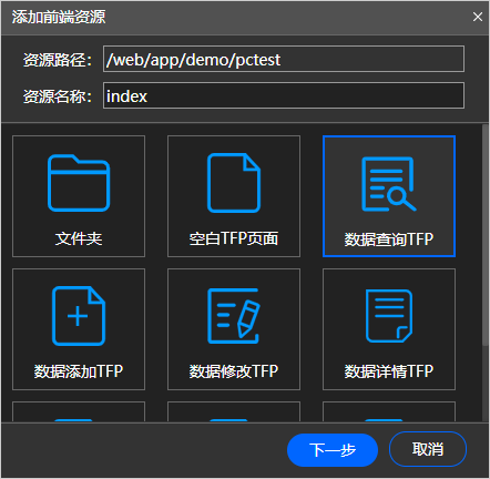 任构TaskBuilder应用开发工具1.0截图