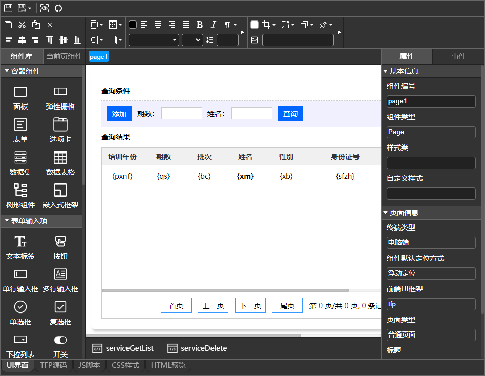 任构TaskBuilder应用开发工具1.0截图