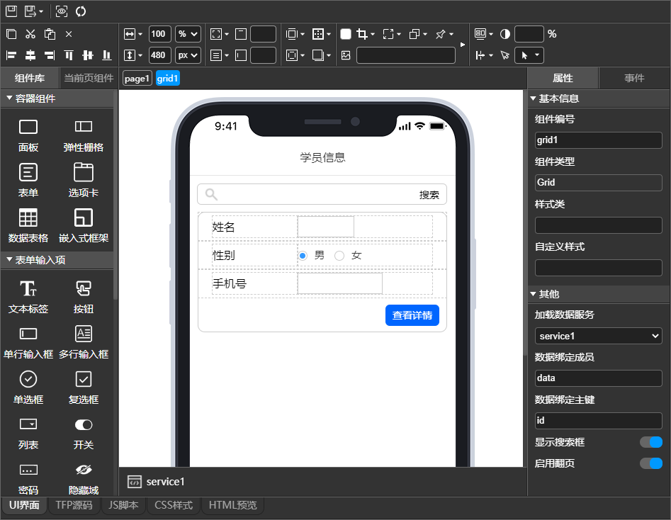 任构TaskBuilder应用开发工具1.0截图