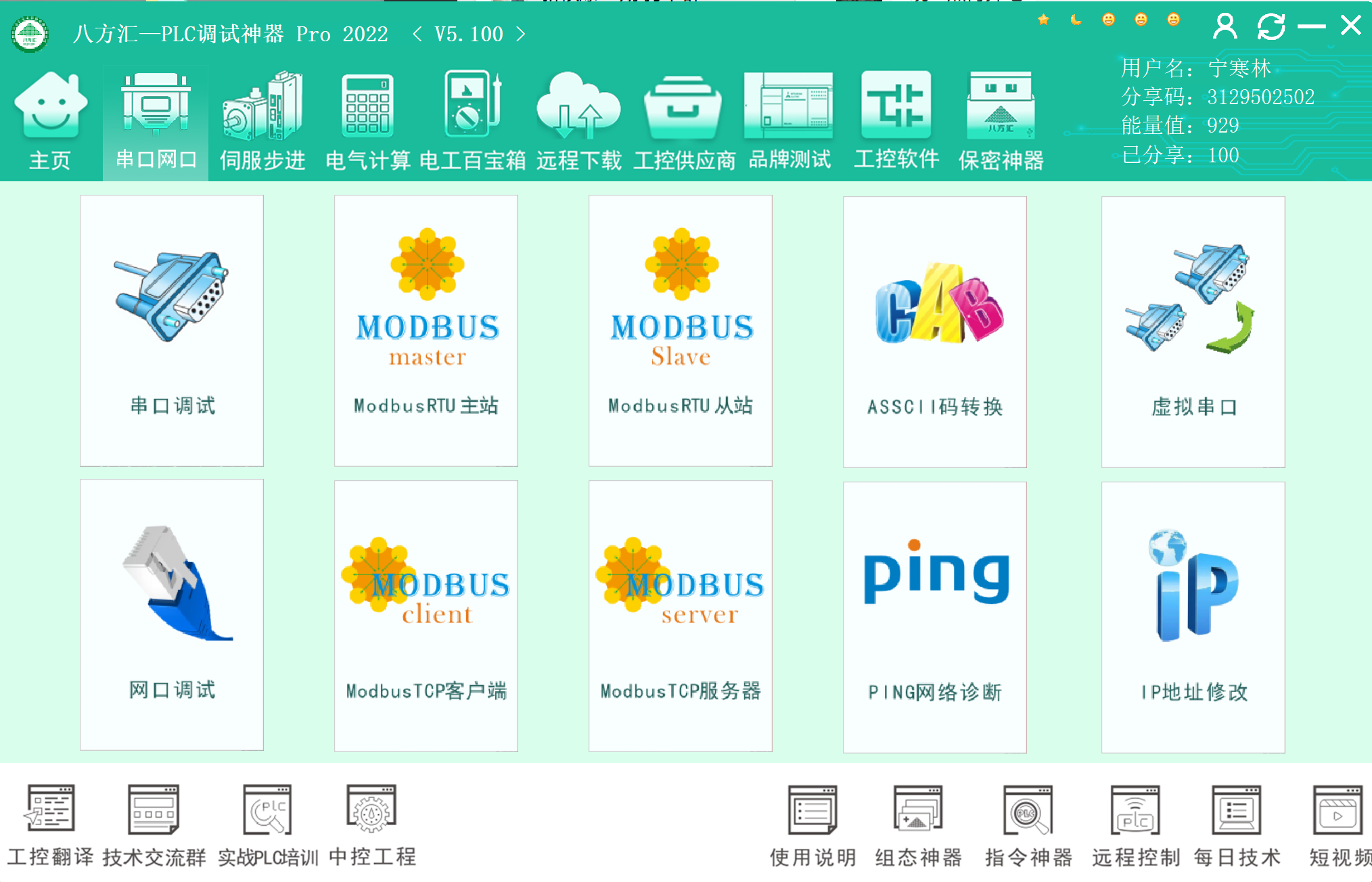 八方汇PLC调试神器 Pro截图