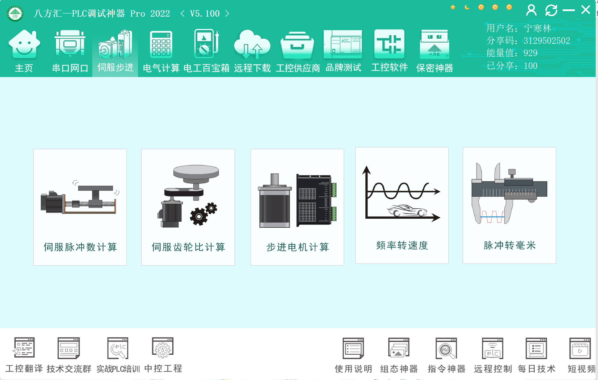 八方汇PLC调试神器 Pro截图