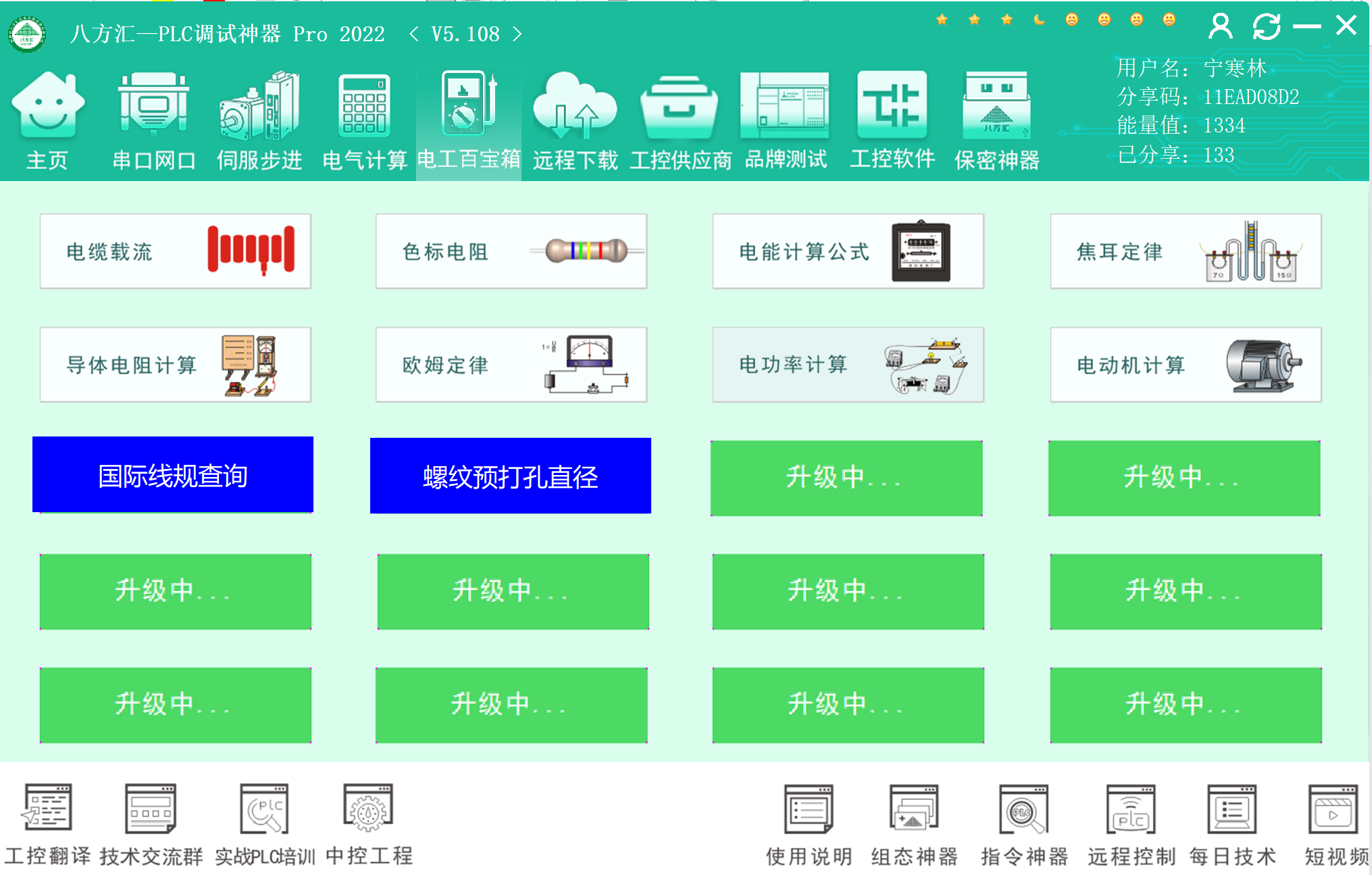 八方汇PLC调试神器 Pro截图