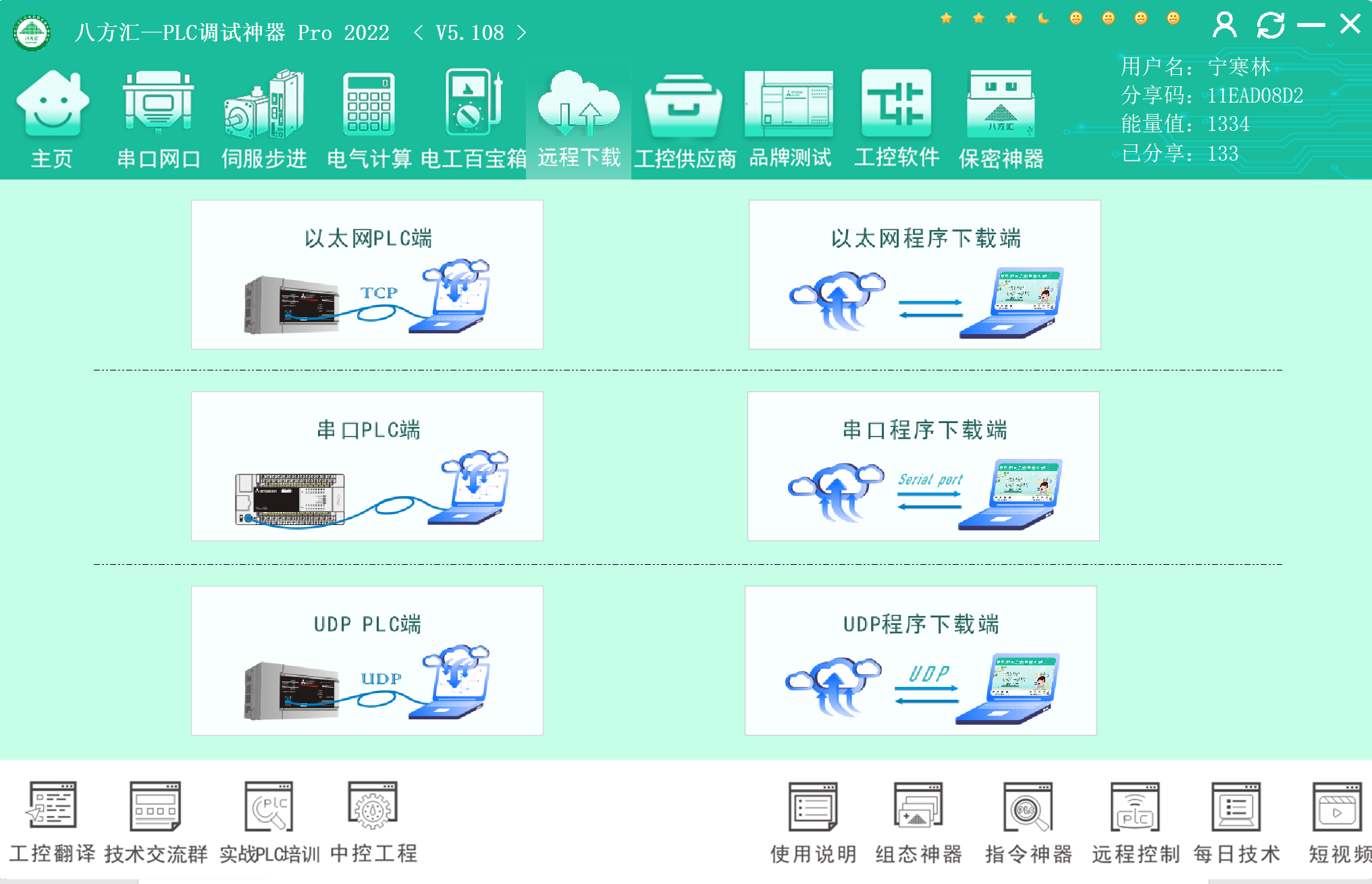 八方汇PLC调试神器 Pro截图