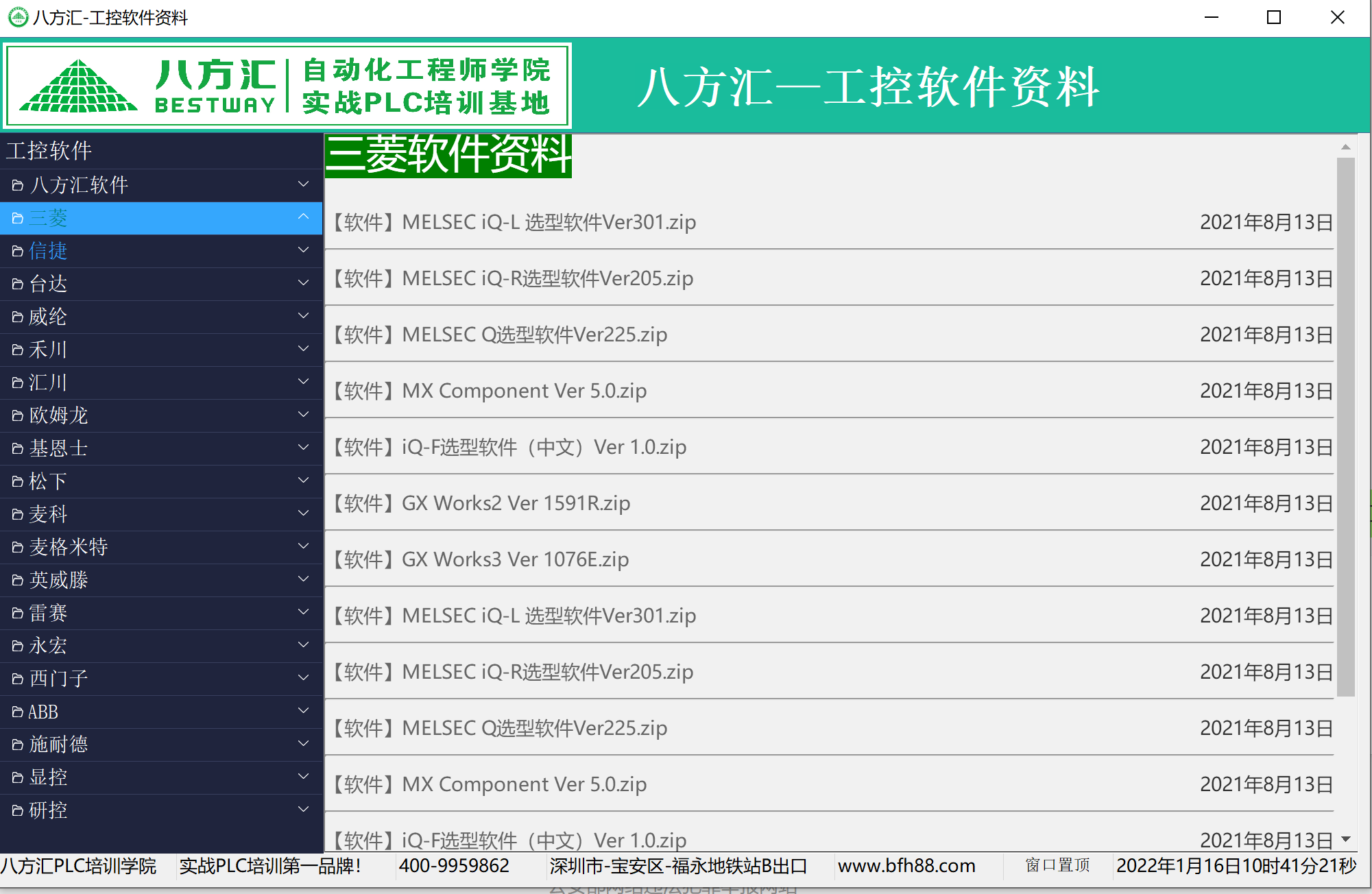 八方汇PLC调试神器 Pro截图