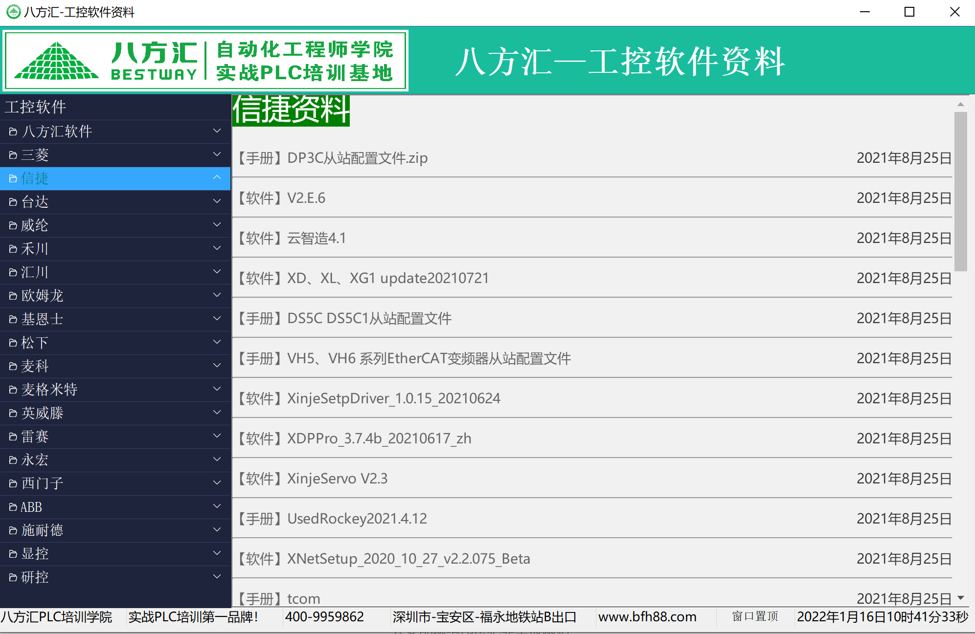 八方汇PLC调试神器 Pro截图