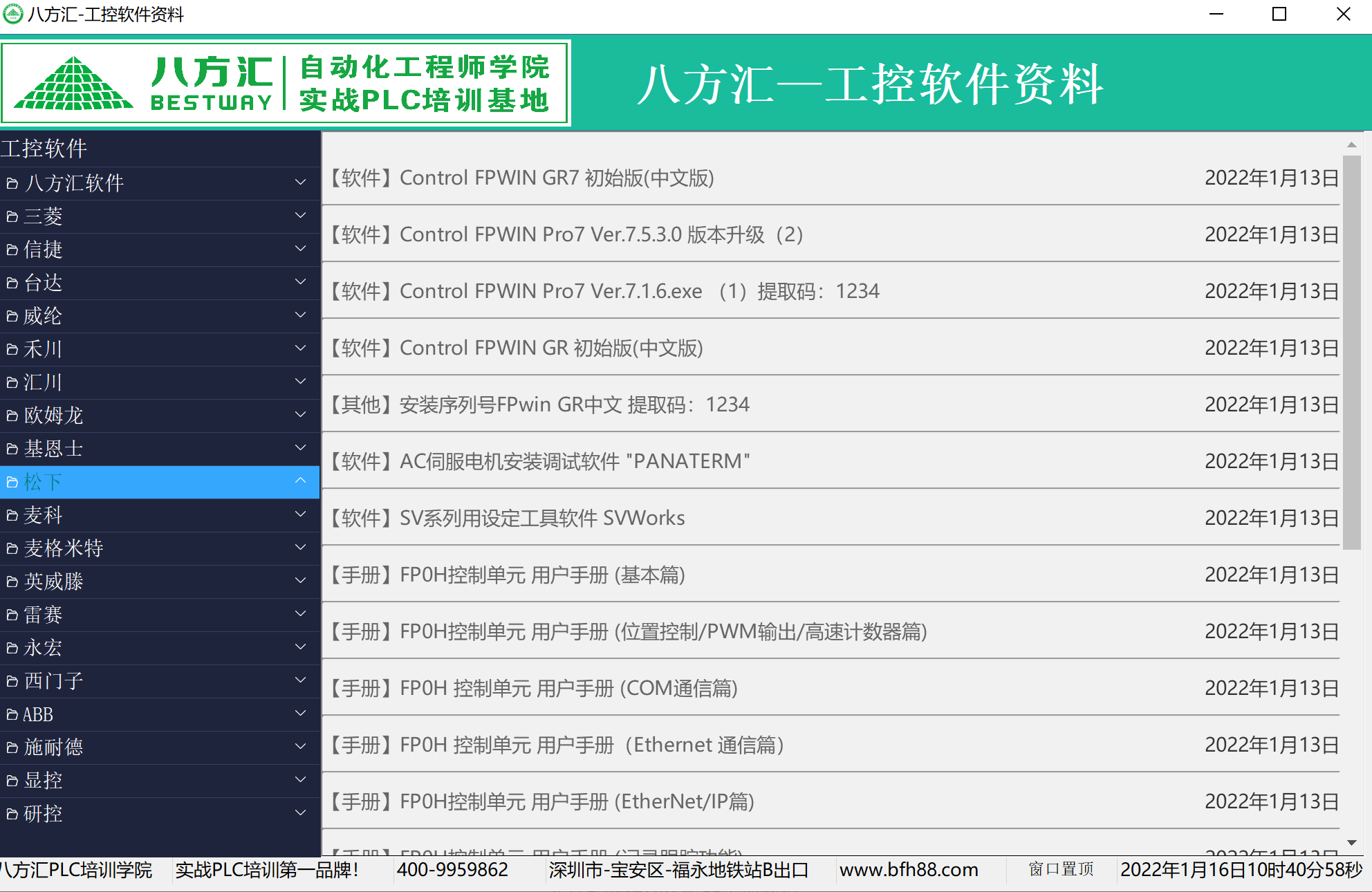 八方汇PLC调试神器 Pro截图