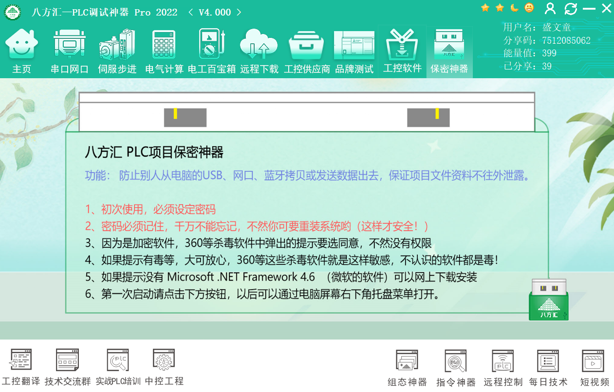 八方汇PLC调试神器 Pro截图