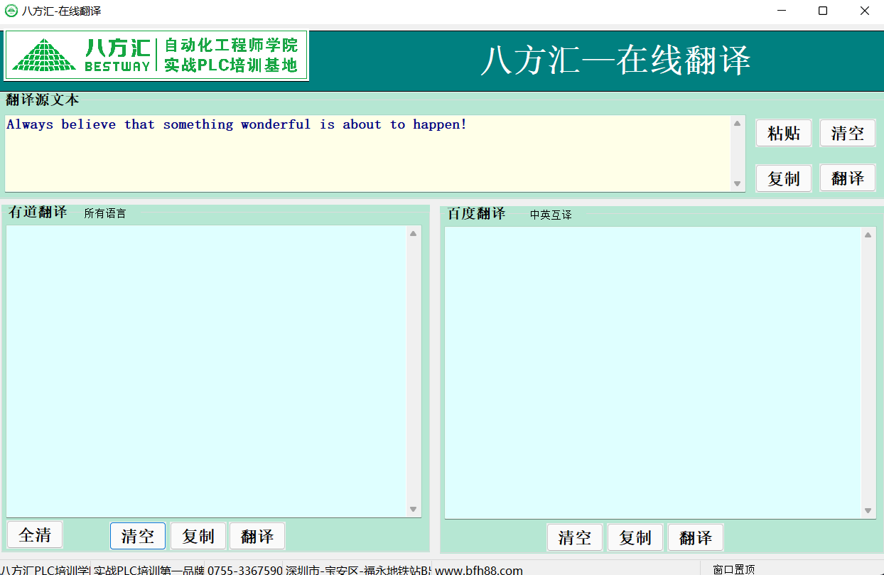 八方汇PLC调试神器 Pro截图