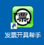 发票开具帮手截图