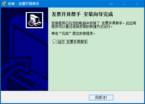 发票开具帮手截图