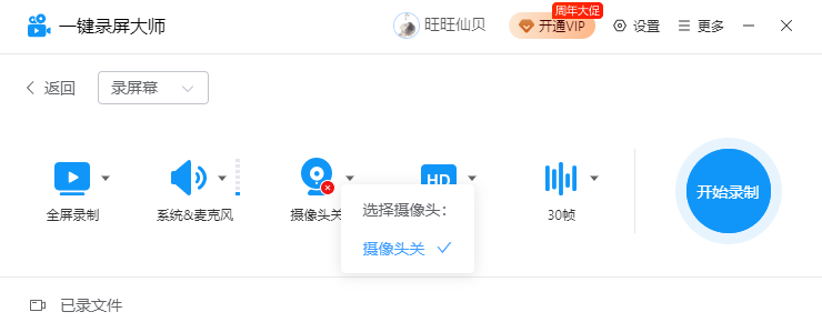 一键录屏大师截图