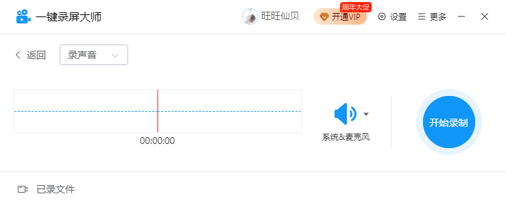 一键录屏大师截图