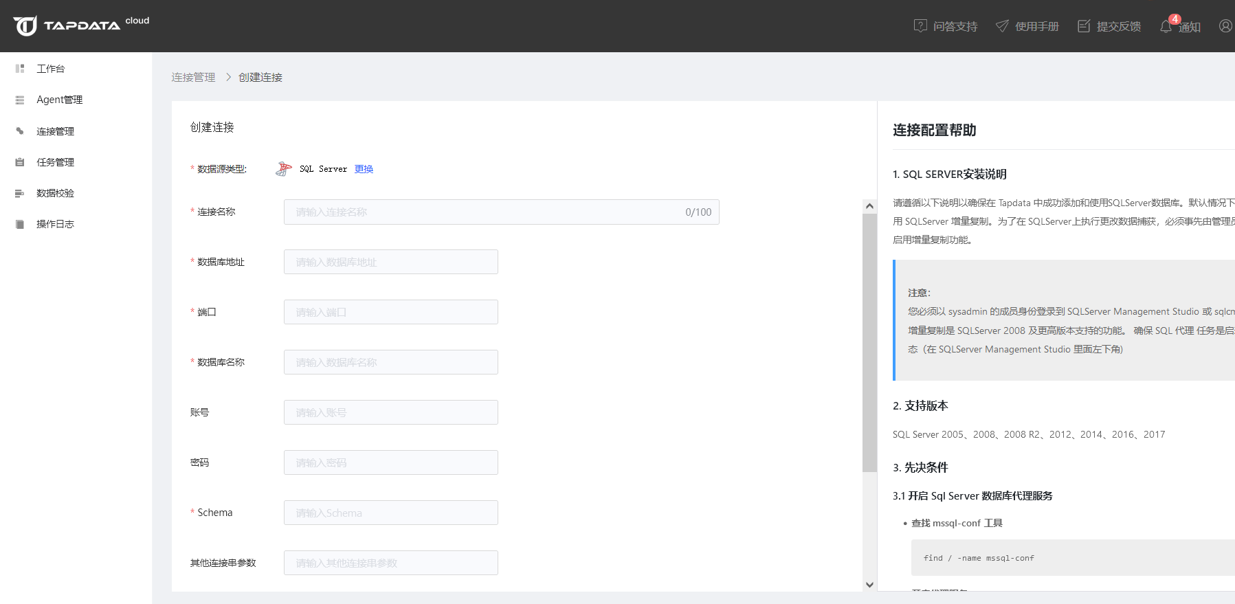 Tapdata 异构数据库实时同步软件  官方免费版截图