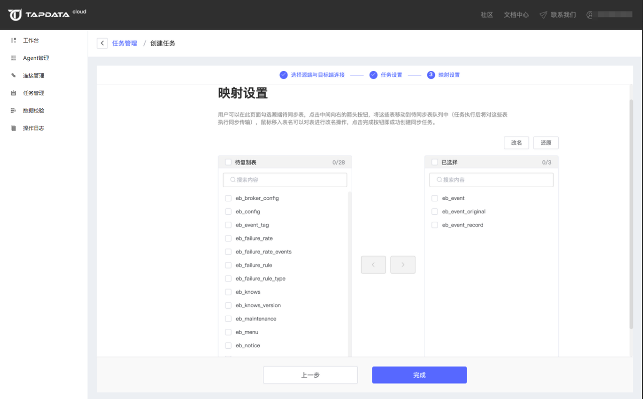 Tapdata 异构数据库实时同步软件  官方免费版截图