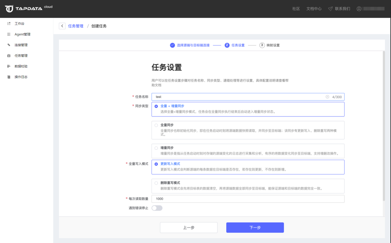 Tapdata 异构数据库实时同步软件  官方免费版截图