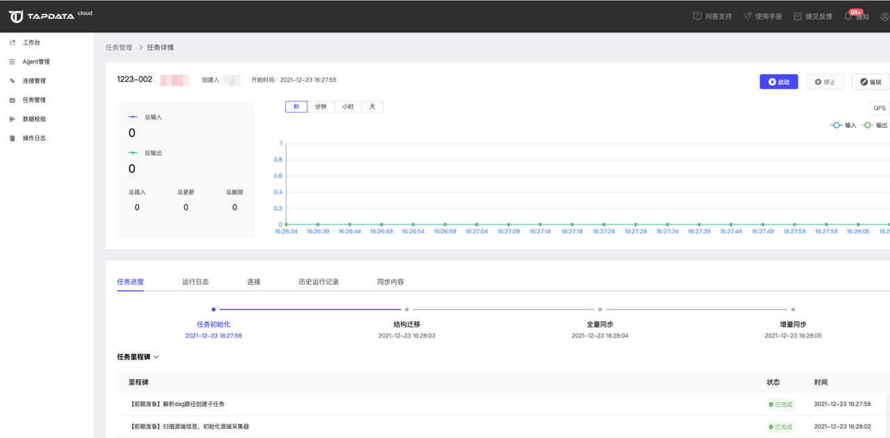 Tapdata 异构数据库实时同步软件  官方免费版截图