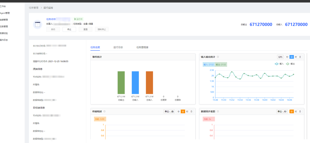 Tapdata 异构数据库实时同步软件  官方免费版截图