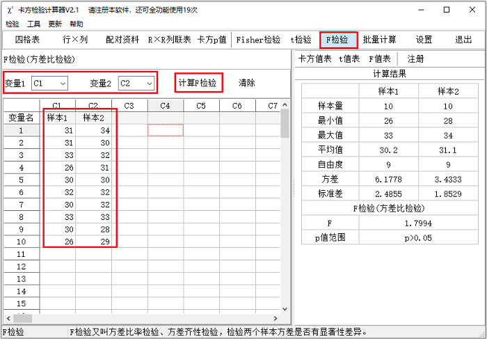 卡方检验计算器2.1 Linux版截图