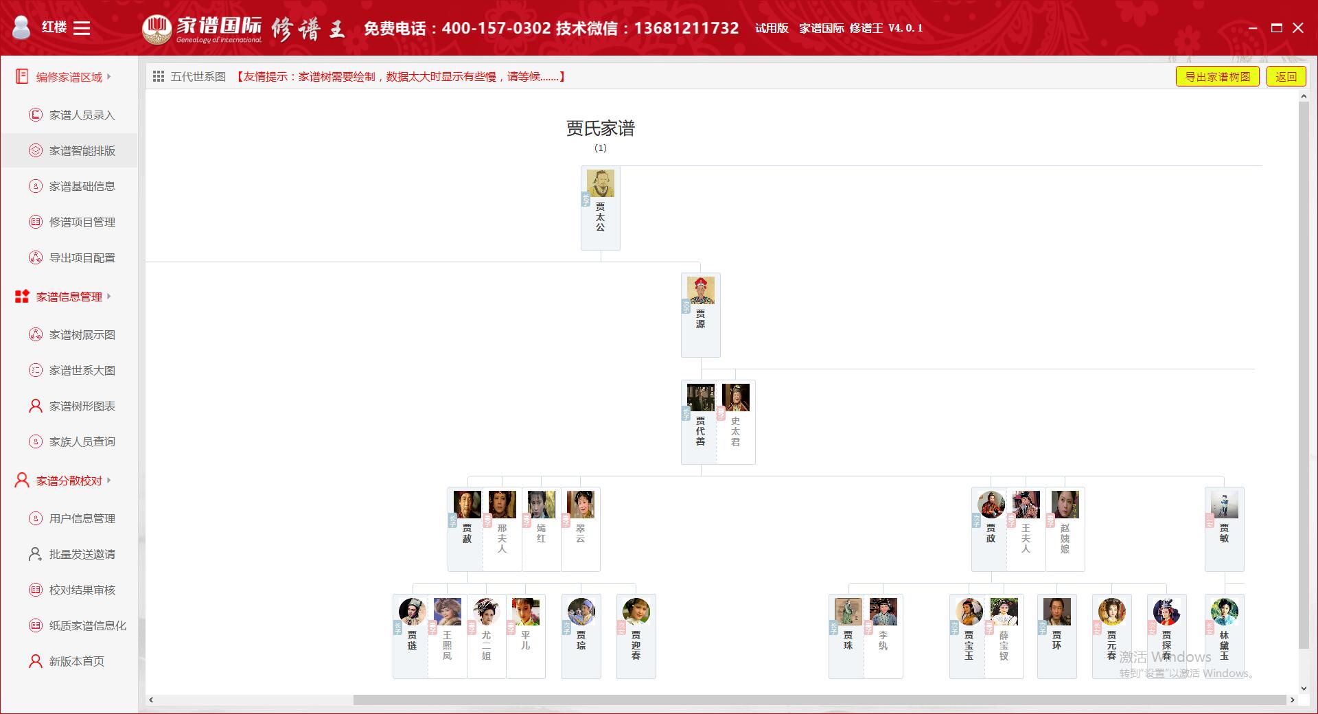 修谱王家谱族谱编修工具截图