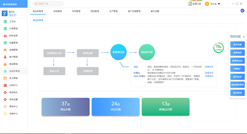 酷366桶装水配送管理系统截图