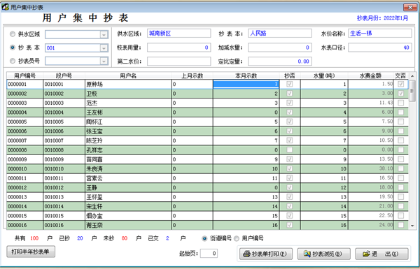 Waterxp自来水收费系统截图