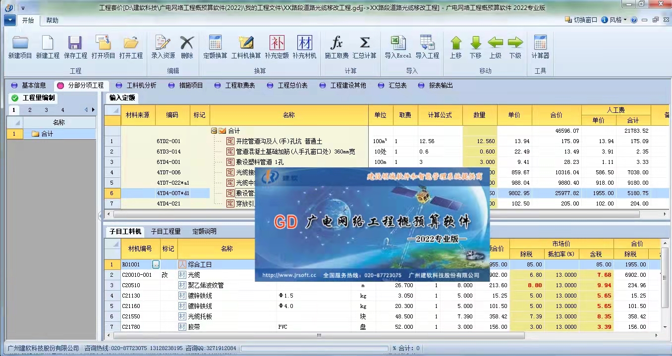 建软广播电视网络工程造价软件截图