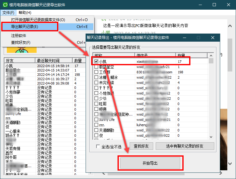 楼月电脑版微信聊天记录导出软件截图