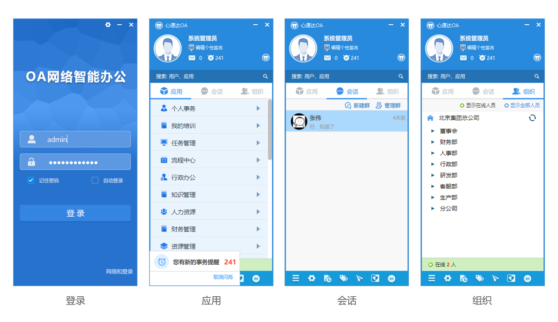 心通达OA 2022春分版 办公精灵截图