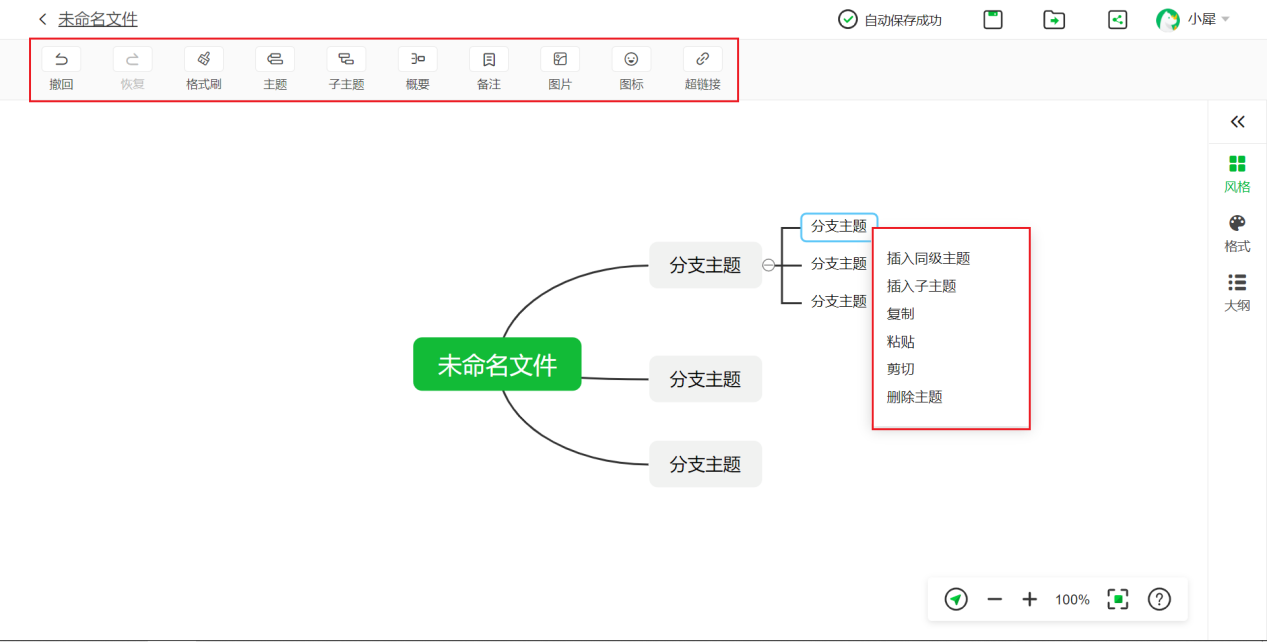 知犀思维导图截图