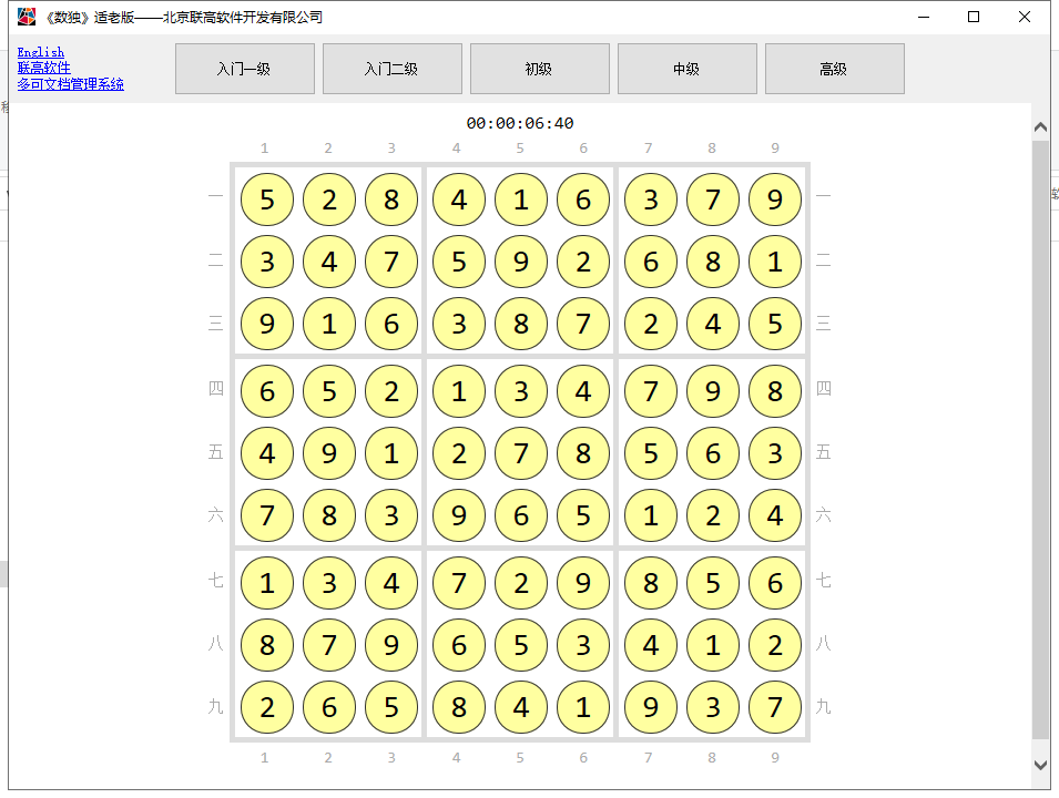 数独适老版截图