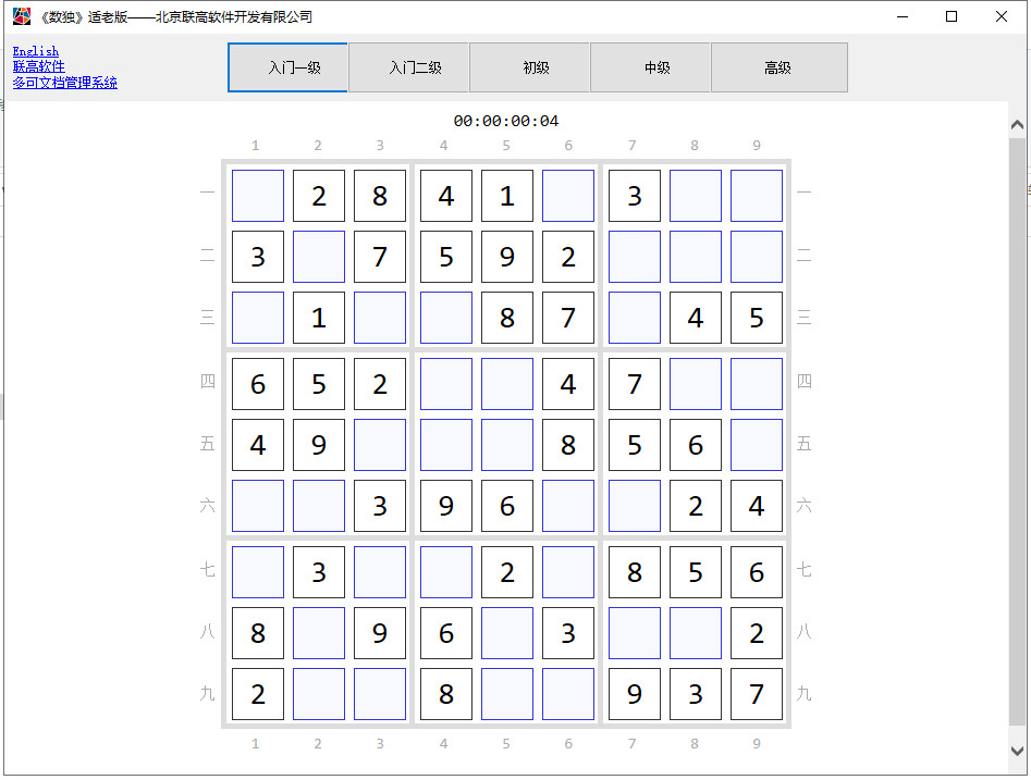 数独适老版截图