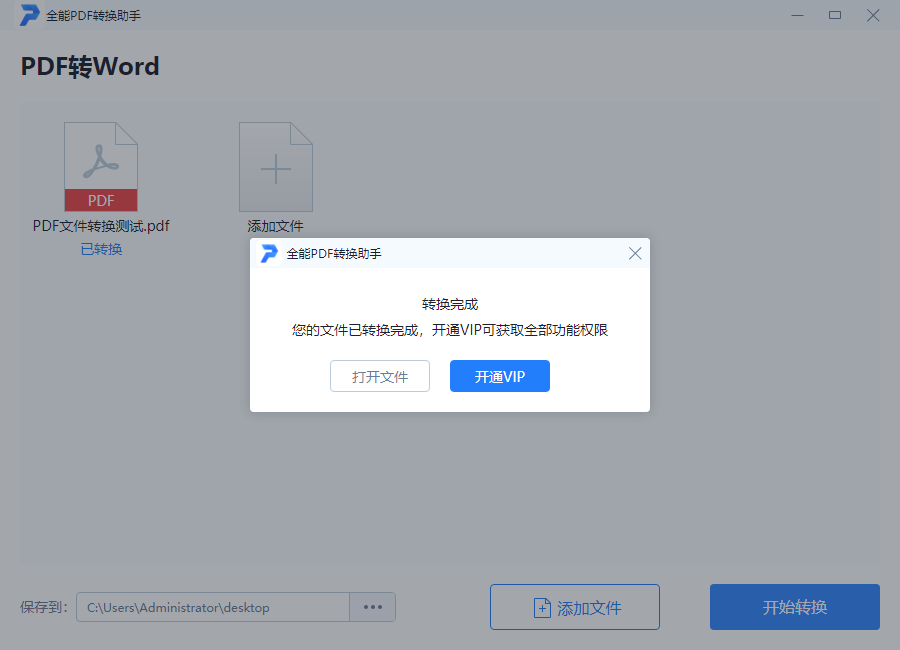 全能PDF转换助手截图