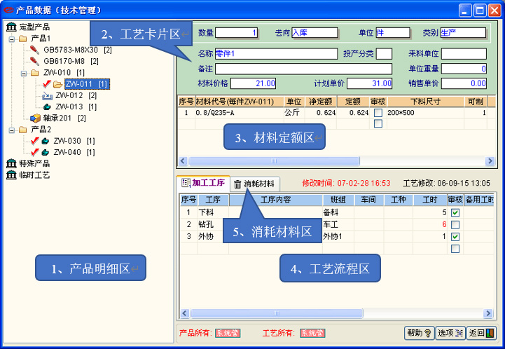 中诚ERP制造企业版截图