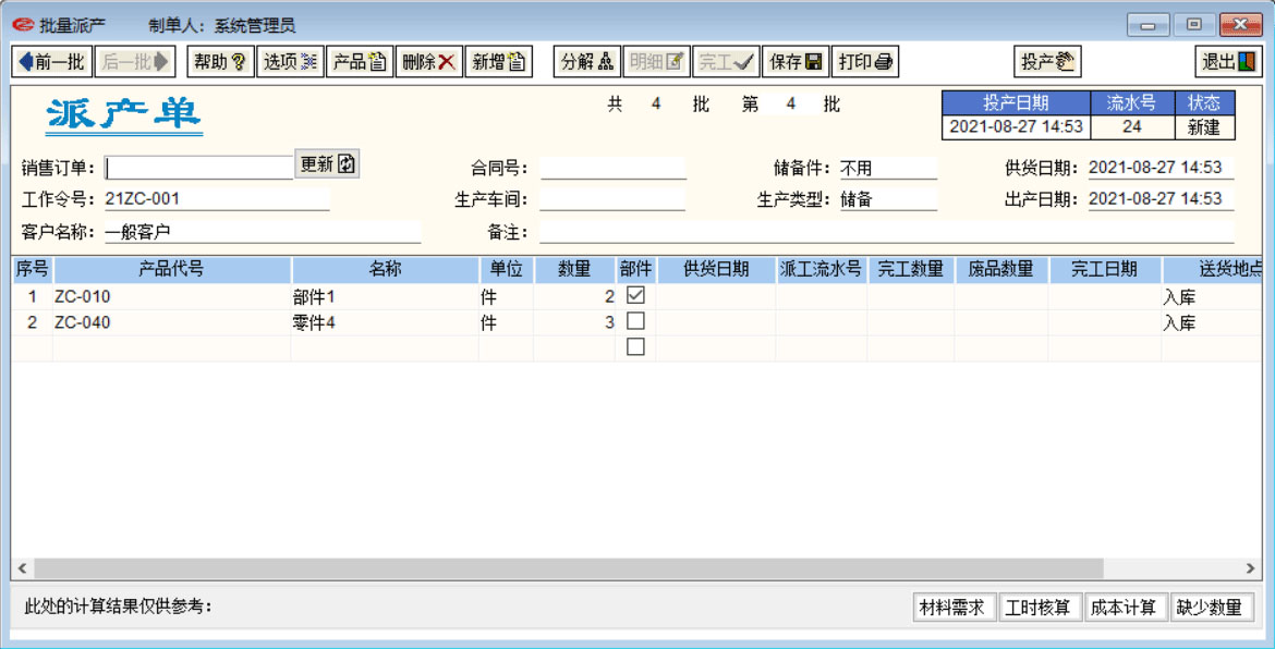 中诚ERP制造企业版截图