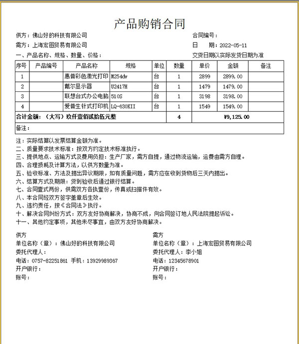 百惠商贸通进销存管理系统截图