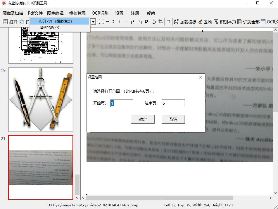 简可信模板OCR识别系统截图