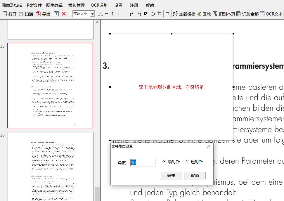 简可信模板OCR识别系统截图