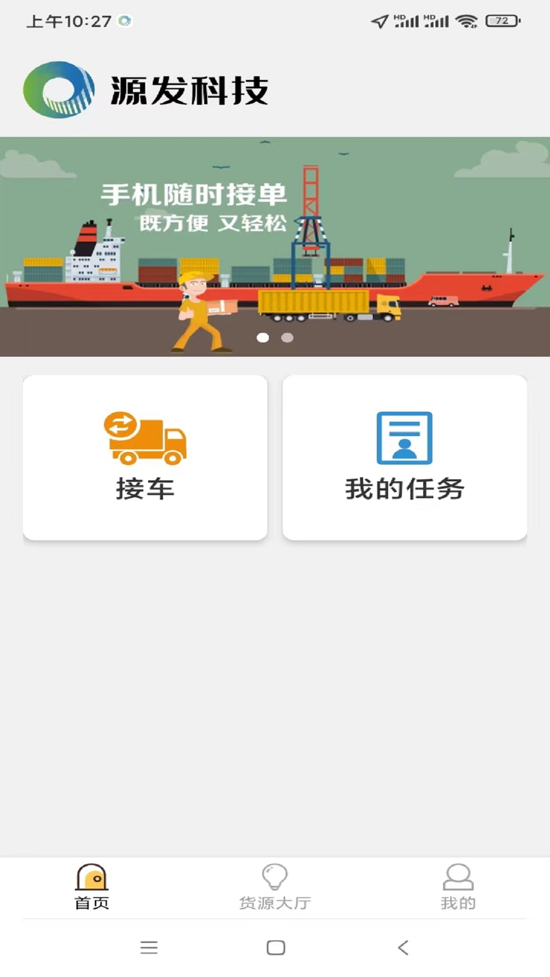 好运速达截图