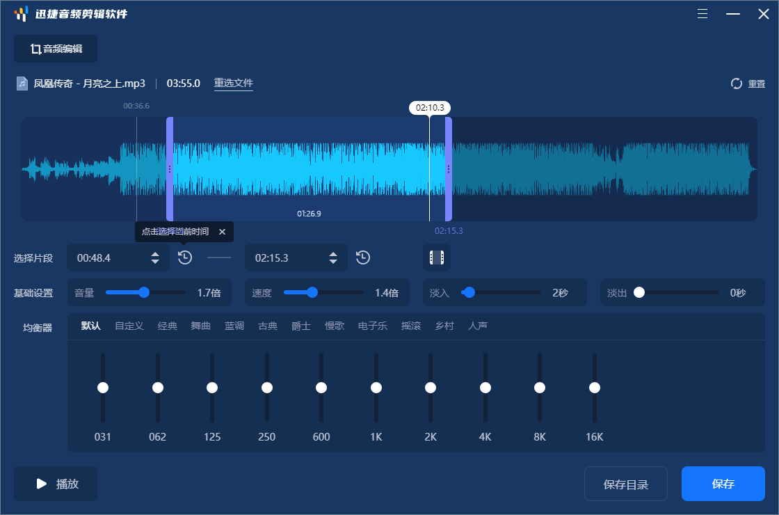 迅捷音频剪辑软件截图