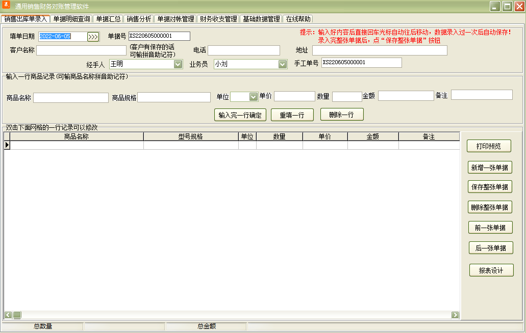 通用销售财务对账管理软件截图