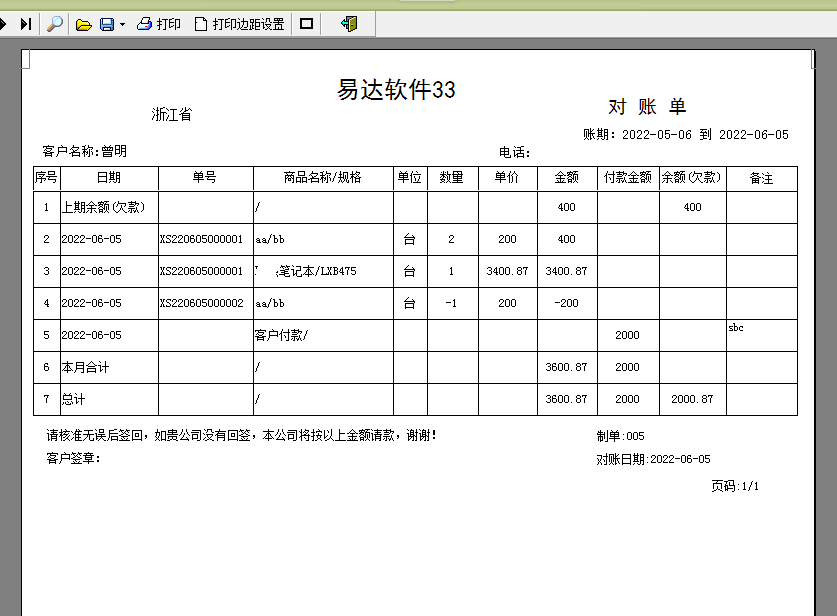 通用销售财务对账管理软件截图